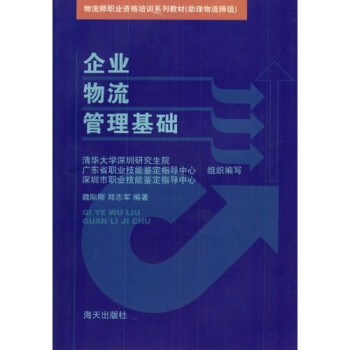 企業物流管理基礎 企業物流管理基礎
