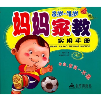 媽媽家教實用手冊 媽媽家教實用手冊
