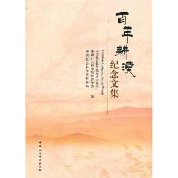 百年耕漠紀念文集 百年耕漠紀念文集