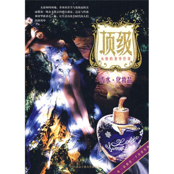 頂級香水·化妝品 頂級香水·化妝品