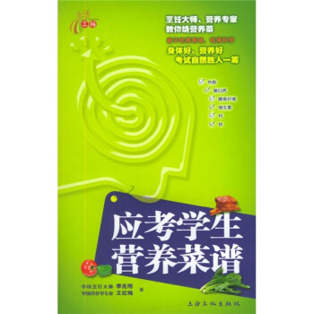 應考學生營養菜譜 應考學生營養菜譜