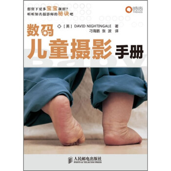 數碼兒童攝影手冊 數碼兒童攝影手冊