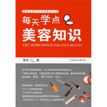 每天學點美容知識 每天學點美容知識