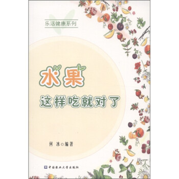 水果這樣吃就對了 水果這樣吃就對了