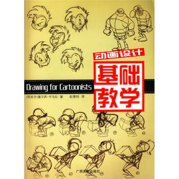 動(dòng)畫設(shè)計(jì)基礎(chǔ)教學(xué) 動(dòng)畫設(shè)計(jì)基礎(chǔ)教學(xué)