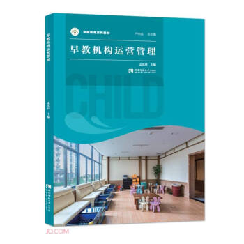 早教機(jī)構(gòu)運(yùn)營管理 早教機(jī)構(gòu)運(yùn)營管理