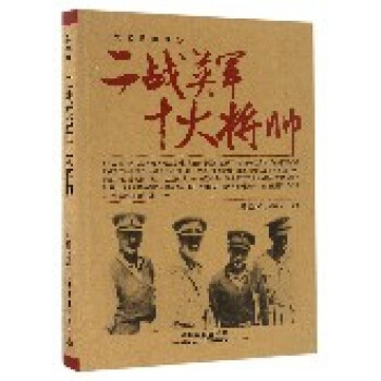 二戰(zhàn)英軍十大將帥 二戰(zhàn)英軍十大將帥
