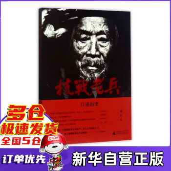 抗戰(zhàn)老兵口述歷史 抗戰(zhàn)老兵口述歷史