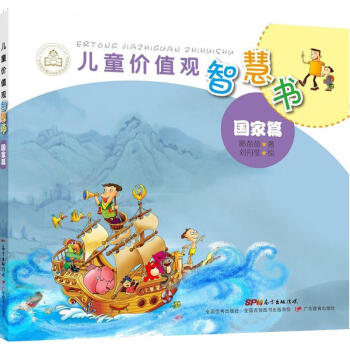 兒童價值觀智慧書 兒童價值觀智慧書