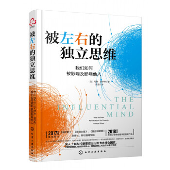 被左右的獨立思維 被左右的獨立思維