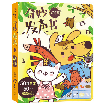 奇妙發聲書-動物 奇妙發聲書-動物