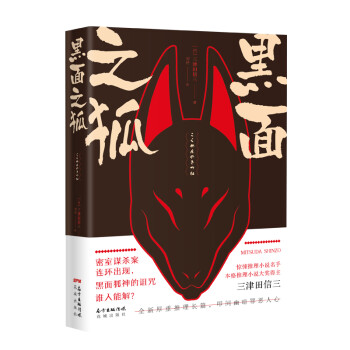 黑面之狐小說書籍 黑面之狐小說書籍