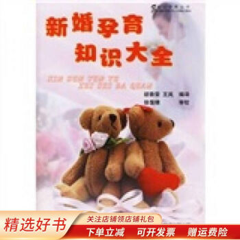 新婚孕育知識大全 新婚孕育知識大全