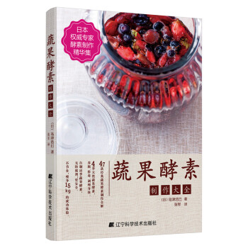 蔬果酵素制作大全 蔬果酵素制作大全
