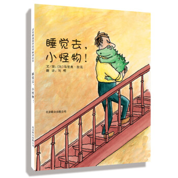 睡覺去,小怪物! 睡覺去,小怪物!