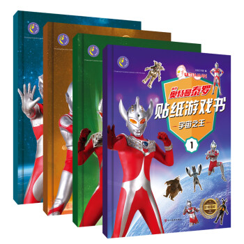 奧特曼貼紙游戲書 奧特曼貼紙游戲書