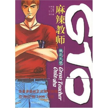 麻辣教師鬼爆搭檔 麻辣教師鬼爆搭檔