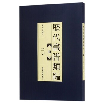 梅-歷代畫譜類編 梅-歷代畫譜類編