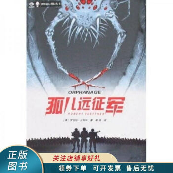 孤兒遠征軍比特納 孤兒遠征軍比特納