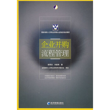 企業并購流程管理 企業并購流程管理