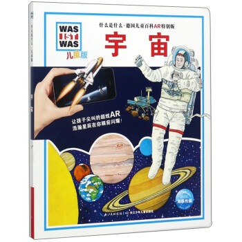 什么是什么-宇宙 什么是什么-宇宙