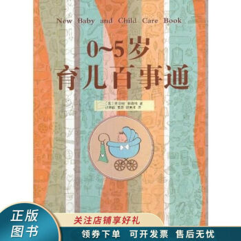 05歲育兒百事通 05歲育兒百事通