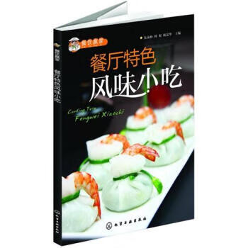 餐廳特色風(fēng)味小吃 餐廳特色風(fēng)味小吃