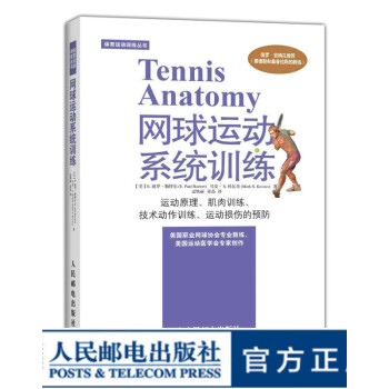 網球運動系統訓練 網球運動系統訓練
