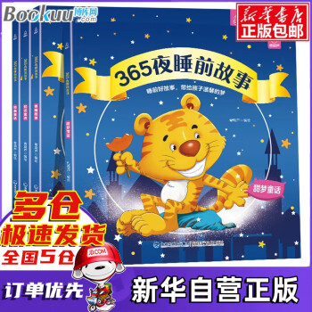 365夜睡前故事 365夜睡前故事