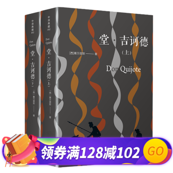 堂吉訶德唐吉訶德