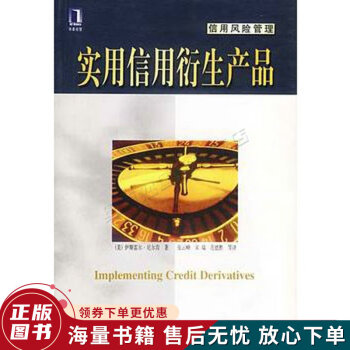 實用信用衍生產(chǎn)品 實用信用衍生產(chǎn)品