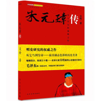 圖文經典朱元璋傳 圖文經典朱元璋傳