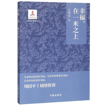 幸福,在一米之上 幸福,在一米之上
