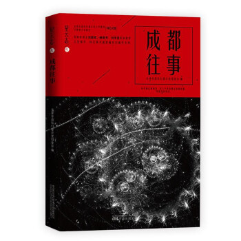 成都往事/星云志 成都往事/星云志