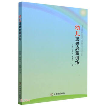 幼兒籃球啟蒙訓練 幼兒籃球啟蒙訓練