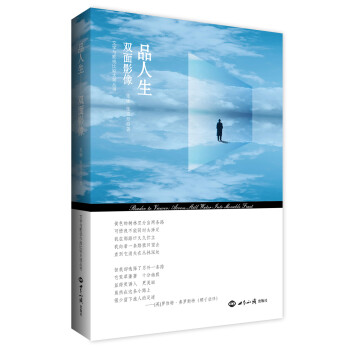 品人生:雙面影像 品人生:雙面影像