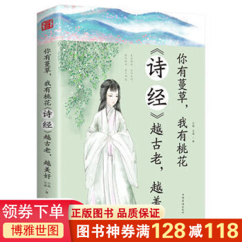 你有蔓草我有桃花 你有蔓草我有桃花