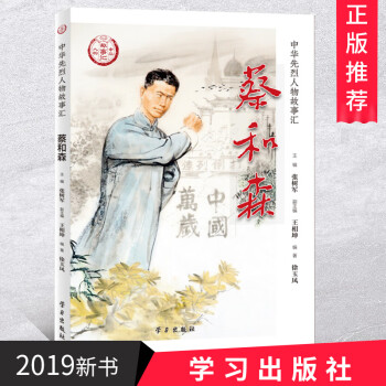 蔡和森學習出版社 蔡和森學習出版社