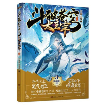 斗破蒼穹之大主宰 斗破蒼穹之大主宰