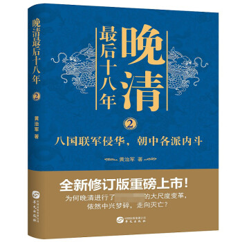 晚清最后十八年2 晚清最后十八年2