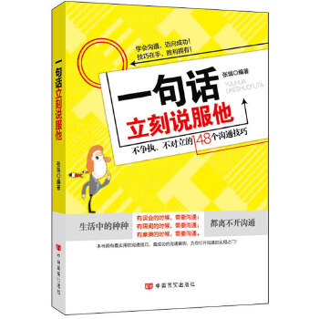 一句話立刻說服他 一句話立刻說服他