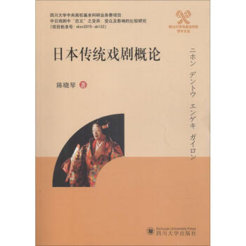 日本傳統戲劇概論 日本傳統戲劇概論
