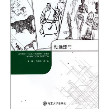 動畫速寫藝術圖書 動畫速寫藝術圖書