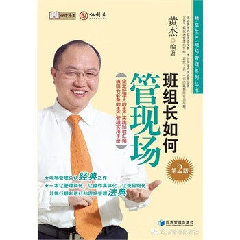 班組長如何管現場 班組長如何管現場