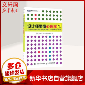設計師要懂心理學 設計師要懂心理學