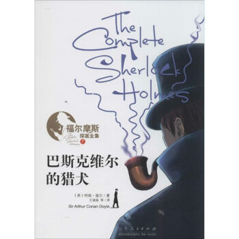 巴斯克維爾的獵犬 巴斯克維爾的獵犬