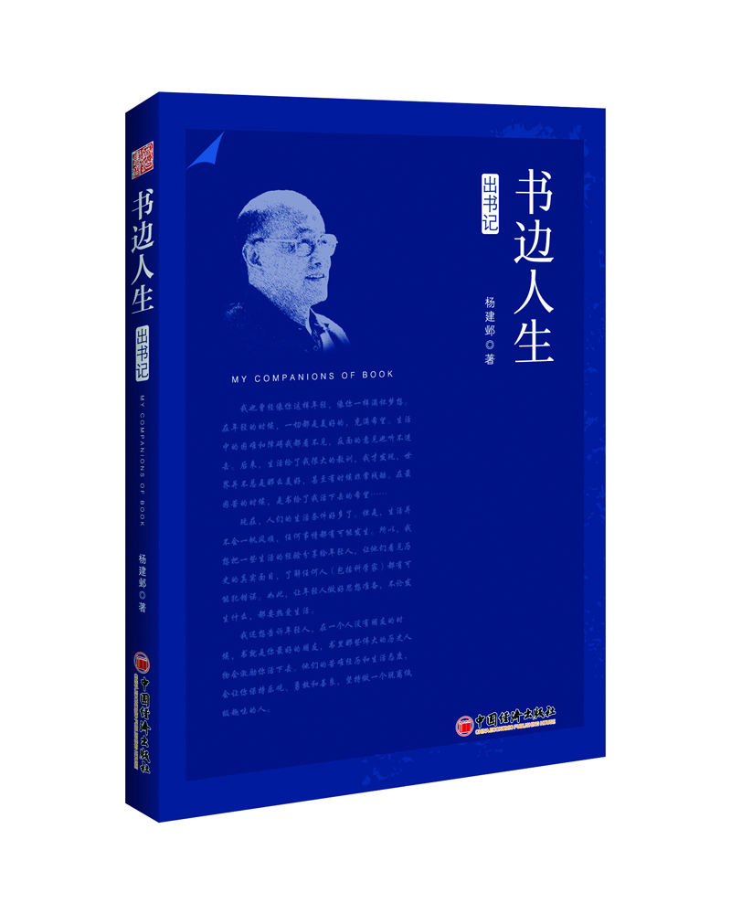書邊人生:出書記 書邊人生:出書記