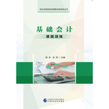 基礎會計課程訓練 基礎會計課程訓練