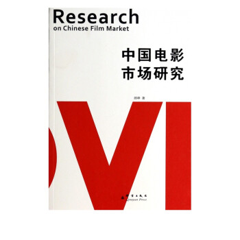 中國電影市場研究 中國電影市場研究