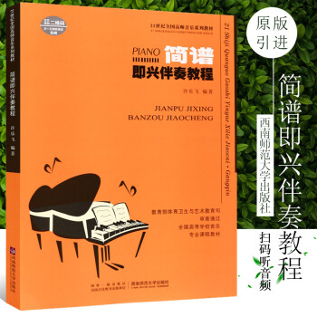 簡譜即興伴奏教程 簡譜即興伴奏教程